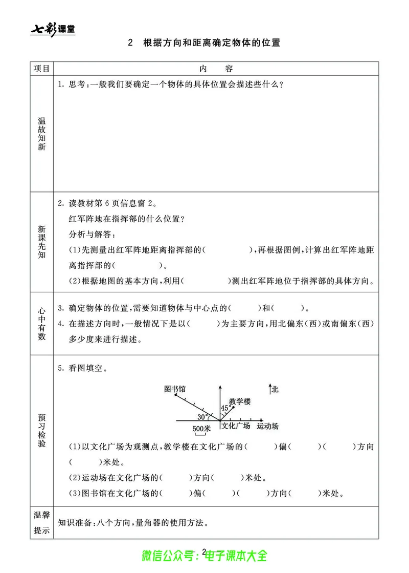 青岛版5a_26春四年级上下册人教版_四上英语合集人教版PEP英语四年级上册新教材（教学视频+课件+动画+音频+练习+教案）_17练习资料_小学英语（预习复习资料大礼包）_《预习卡》
