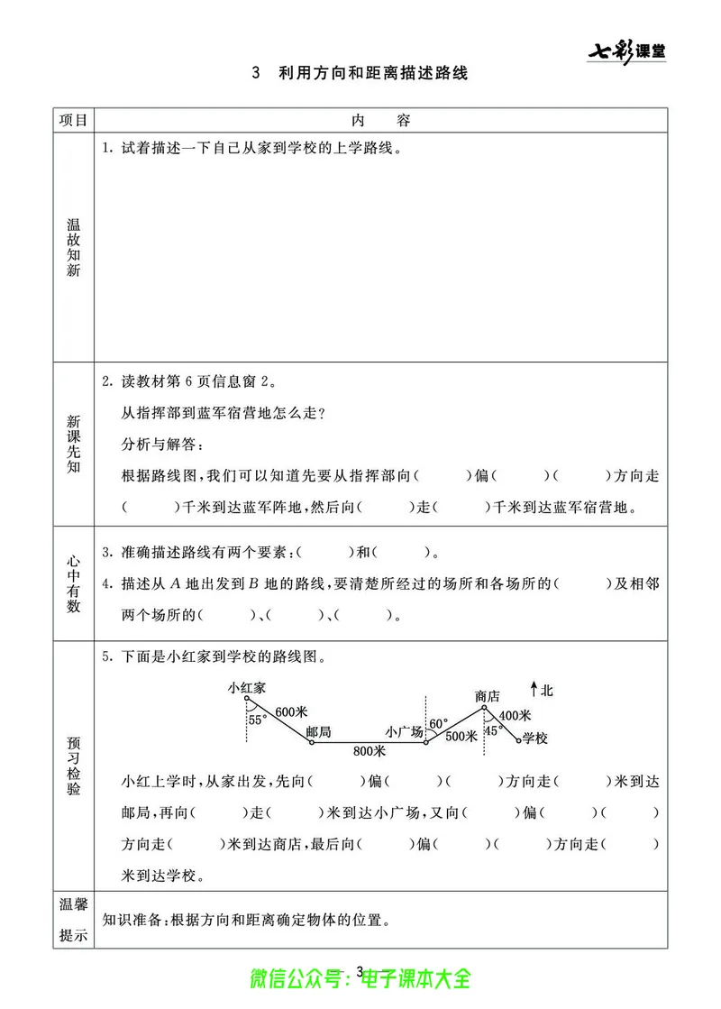 青岛版5a_26春四年级上下册人教版_四上英语合集人教版PEP英语四年级上册新教材（教学视频+课件+动画+音频+练习+教案）_17练习资料_小学英语（预习复习资料大礼包）_《预习卡》