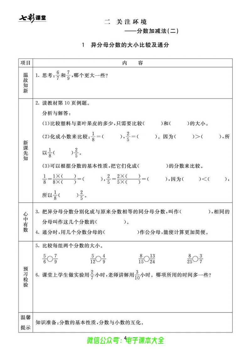 青岛版5a_26春四年级上下册人教版_四上英语合集人教版PEP英语四年级上册新教材（教学视频+课件+动画+音频+练习+教案）_17练习资料_小学英语（预习复习资料大礼包）_《预习卡》