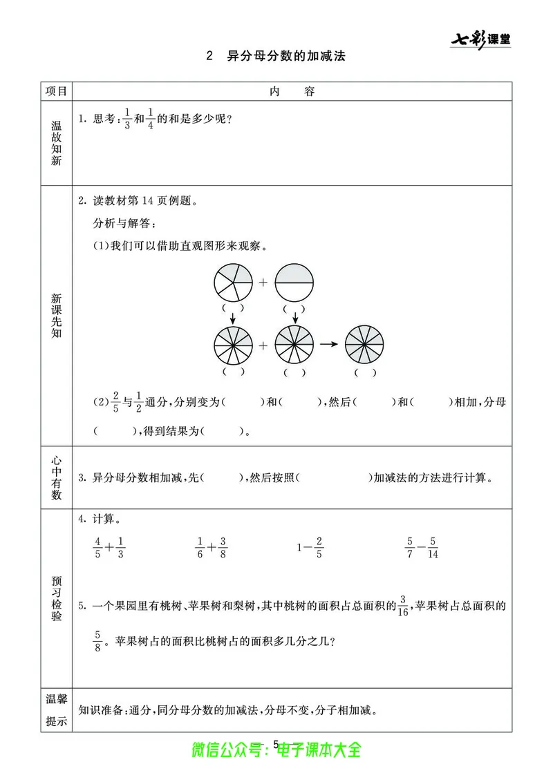 青岛版5a_26春四年级上下册人教版_四上英语合集人教版PEP英语四年级上册新教材（教学视频+课件+动画+音频+练习+教案）_17练习资料_小学英语（预习复习资料大礼包）_《预习卡》