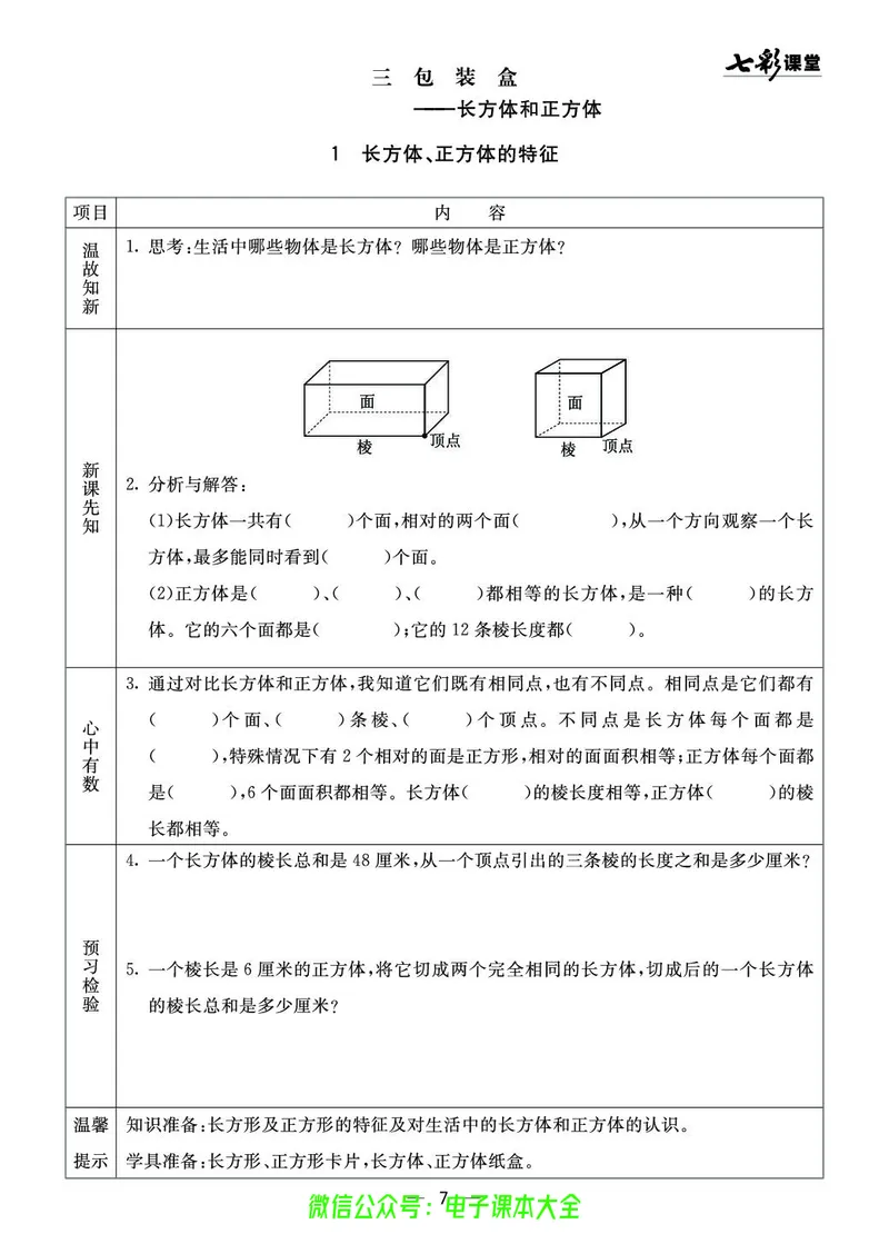 青岛版5a_26春四年级上下册人教版_四上英语合集人教版PEP英语四年级上册新教材（教学视频+课件+动画+音频+练习+教案）_17练习资料_小学英语（预习复习资料大礼包）_《预习卡》
