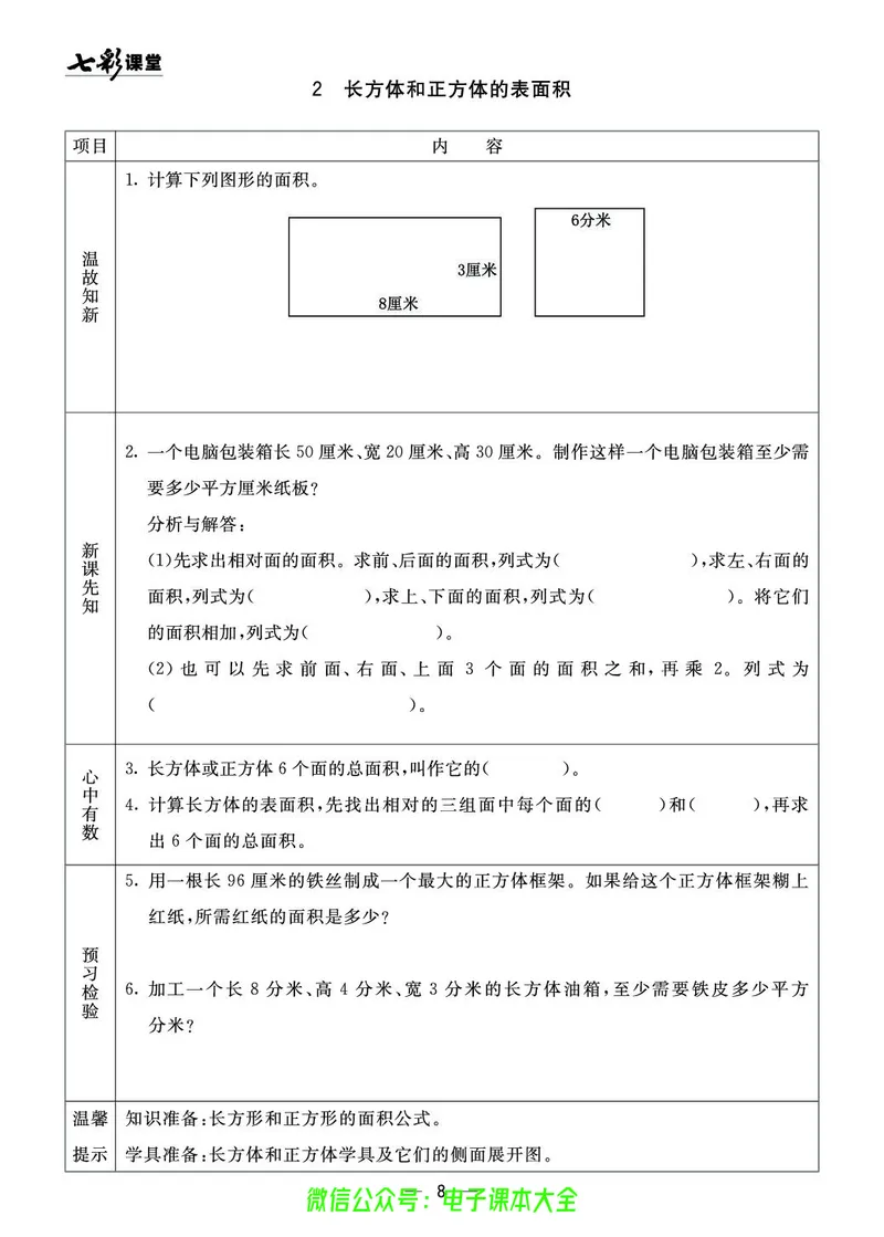 青岛版5a_26春四年级上下册人教版_四上英语合集人教版PEP英语四年级上册新教材（教学视频+课件+动画+音频+练习+教案）_17练习资料_小学英语（预习复习资料大礼包）_《预习卡》