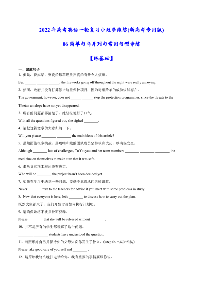 06简单句与并列句常用句型专练(原卷版)-2022年高考英语一轮复习小题多维练(新高考专用版)_03高考英语_新高考复习资料_2022年新高考资料_2022年新高考英语一轮复习
