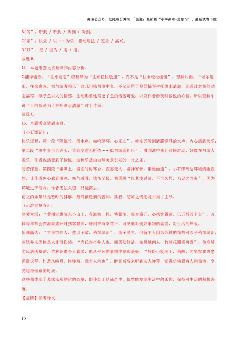 专题15：八下课内文言文阅读精练(练习）解析版_02中考总复习（2026版更新中）_01-语文-中考总复习_2026年中考复习（更新中）