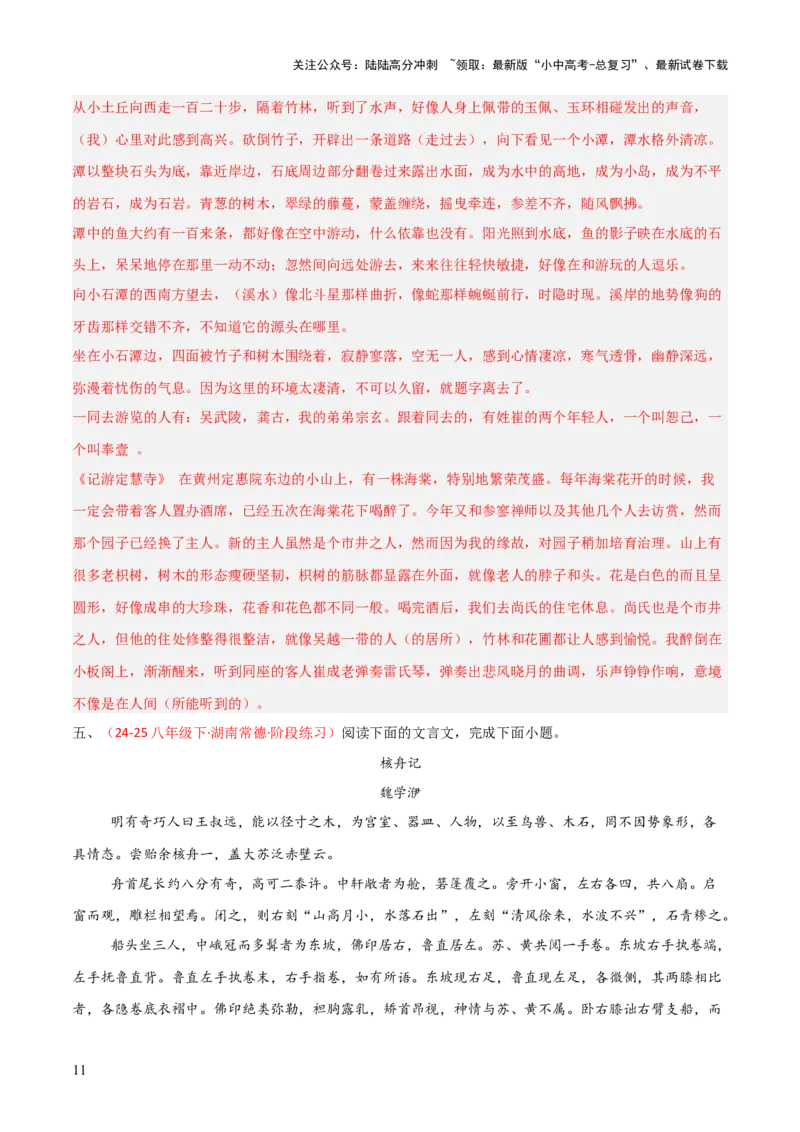 专题15：八下课内文言文阅读精练(练习）解析版_02中考总复习（2026版更新中）_01-语文-中考总复习_2026年中考复习（更新中）