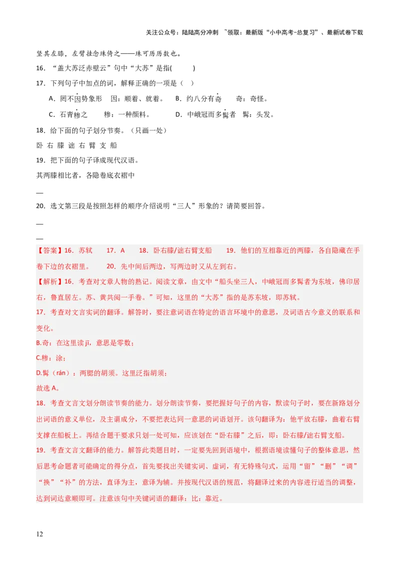 专题15：八下课内文言文阅读精练(练习）解析版_02中考总复习（2026版更新中）_01-语文-中考总复习_2026年中考复习（更新中）