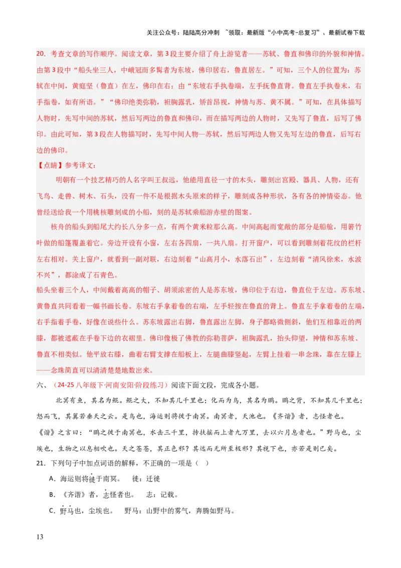 专题15：八下课内文言文阅读精练(练习）解析版_02中考总复习（2026版更新中）_01-语文-中考总复习_2026年中考复习（更新中）