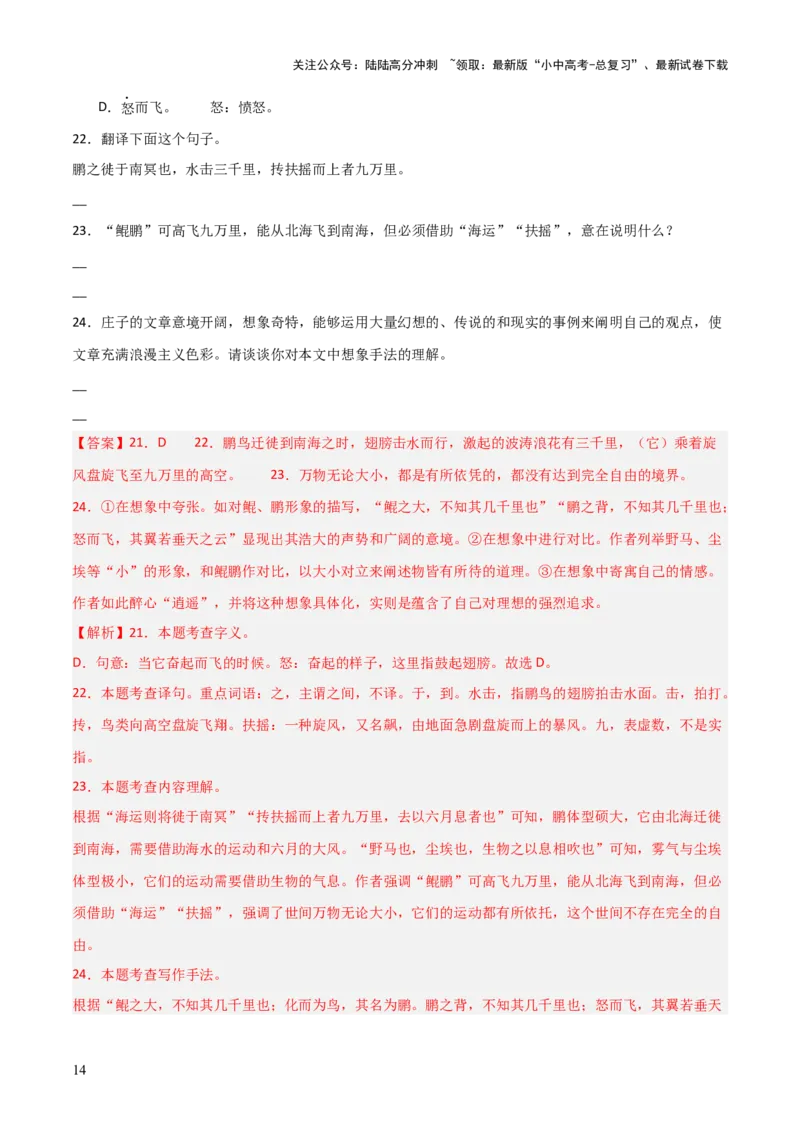 专题15：八下课内文言文阅读精练(练习）解析版_02中考总复习（2026版更新中）_01-语文-中考总复习_2026年中考复习（更新中）