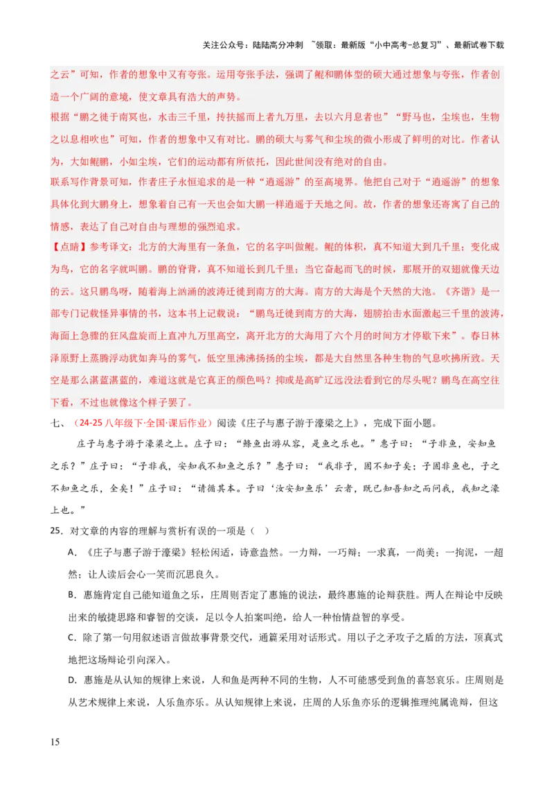 专题15：八下课内文言文阅读精练(练习）解析版_02中考总复习（2026版更新中）_01-语文-中考总复习_2026年中考复习（更新中）