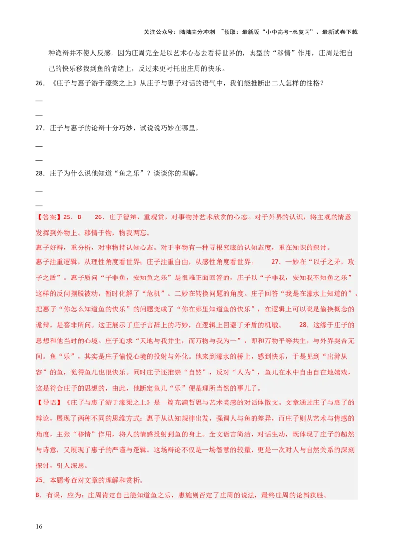 专题15：八下课内文言文阅读精练(练习）解析版_02中考总复习（2026版更新中）_01-语文-中考总复习_2026年中考复习（更新中）