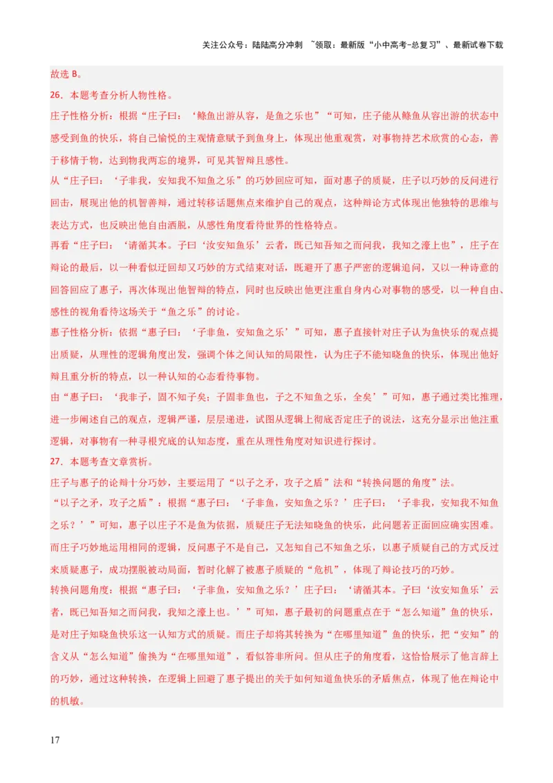 专题15：八下课内文言文阅读精练(练习）解析版_02中考总复习（2026版更新中）_01-语文-中考总复习_2026年中考复习（更新中）