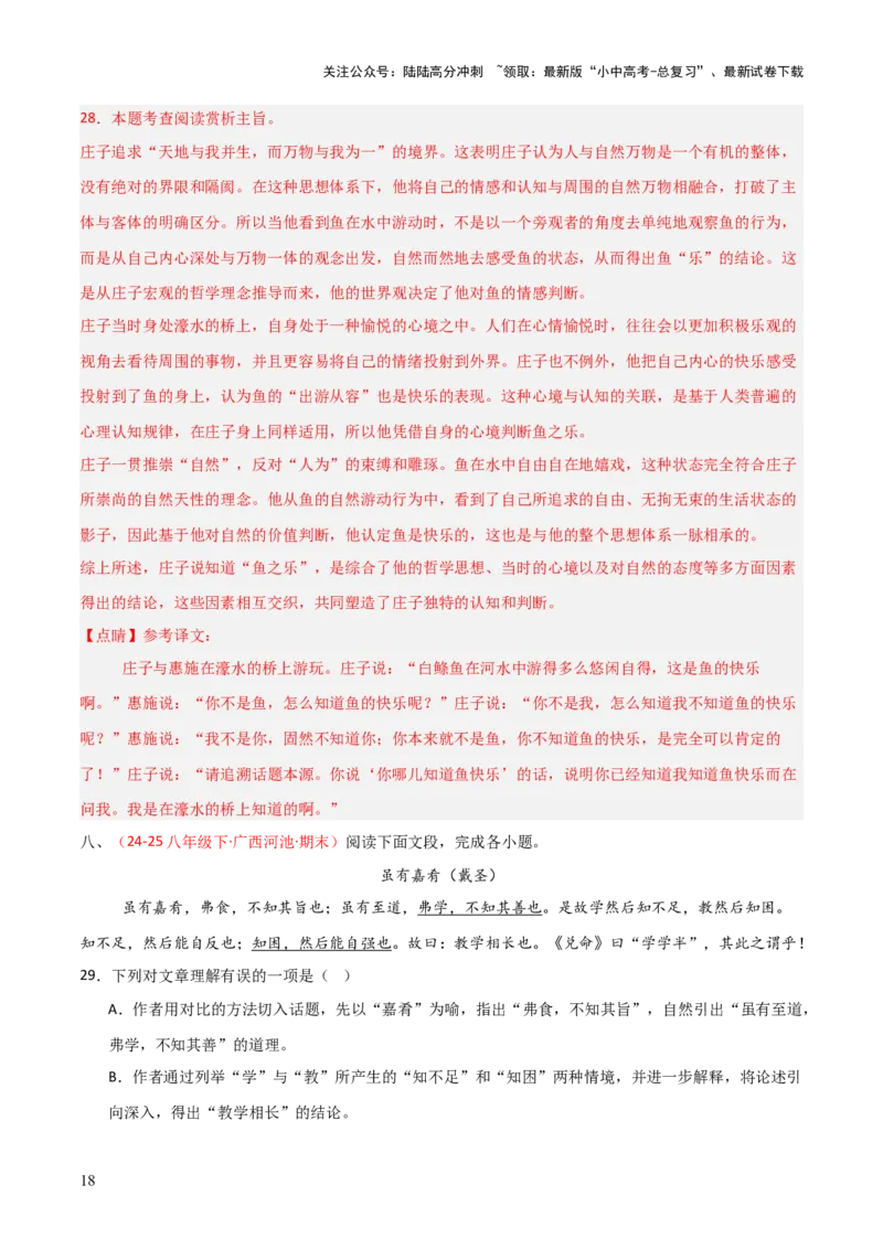 专题15：八下课内文言文阅读精练(练习）解析版_02中考总复习（2026版更新中）_01-语文-中考总复习_2026年中考复习（更新中）