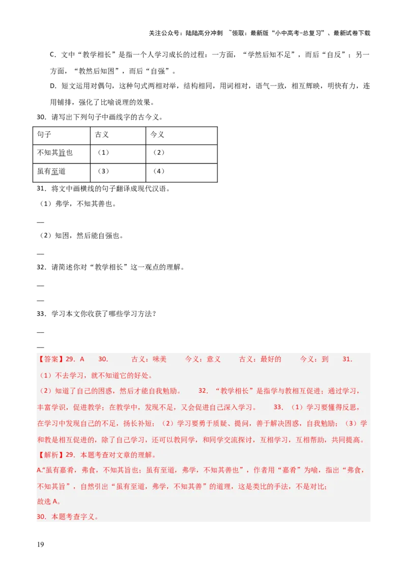 专题15：八下课内文言文阅读精练(练习）解析版_02中考总复习（2026版更新中）_01-语文-中考总复习_2026年中考复习（更新中）