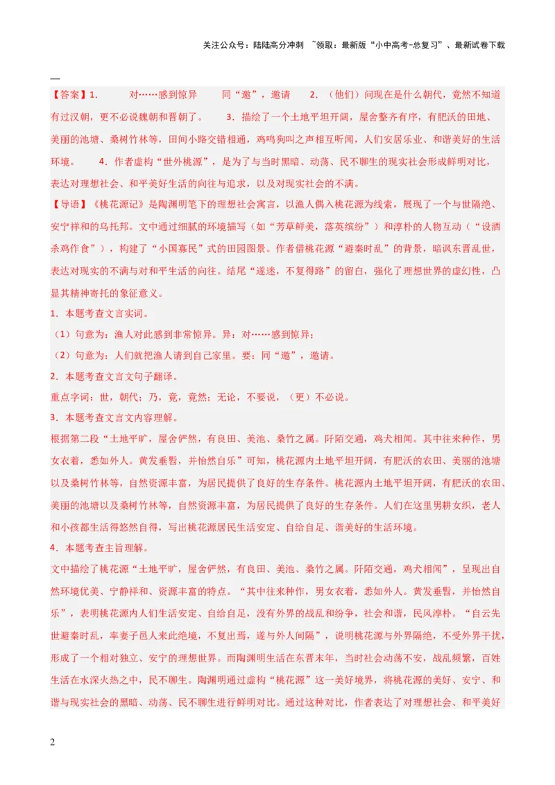 专题15：八下课内文言文阅读精练(练习）解析版_02中考总复习（2026版更新中）_01-语文-中考总复习_2026年中考复习（更新中）