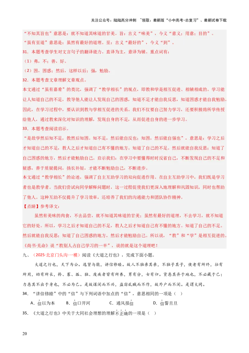 专题15：八下课内文言文阅读精练(练习）解析版_02中考总复习（2026版更新中）_01-语文-中考总复习_2026年中考复习（更新中）