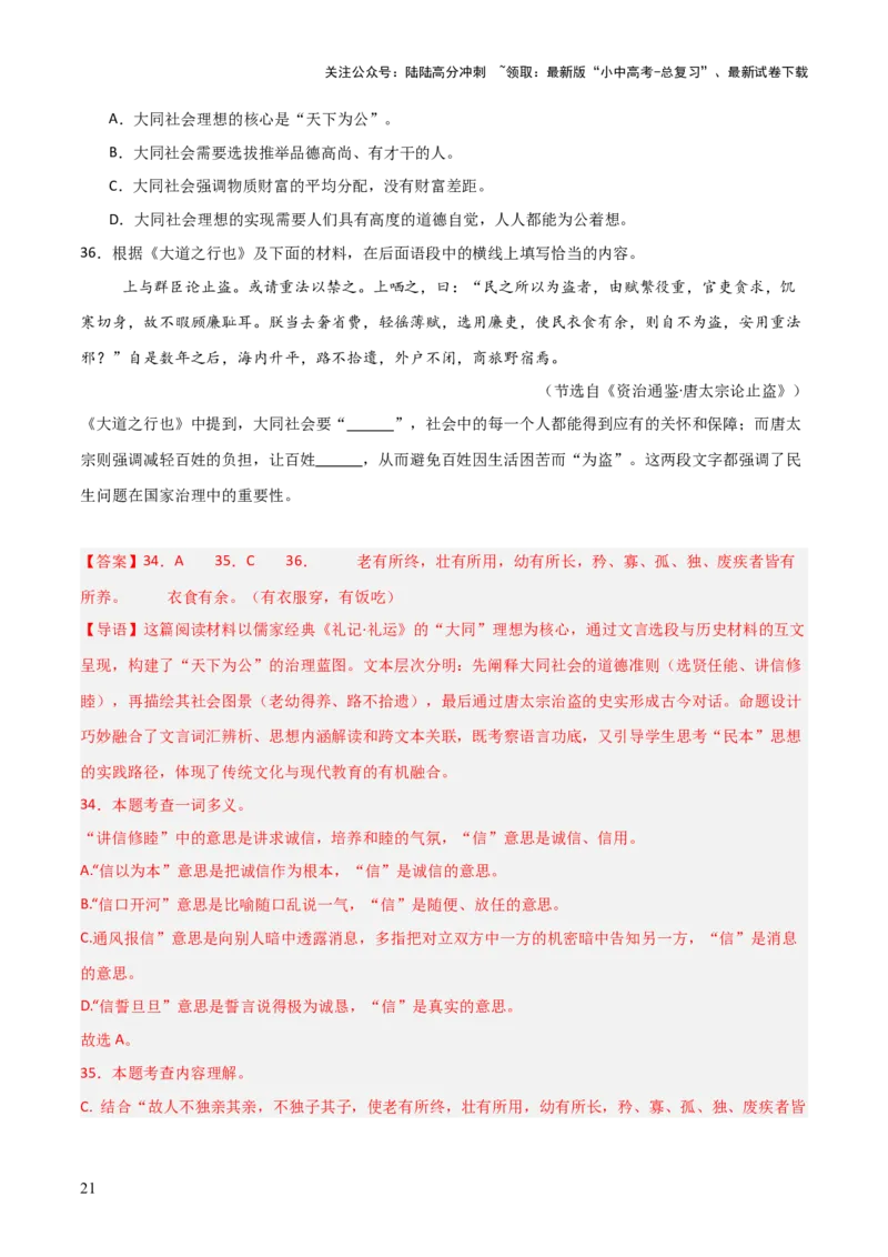 专题15：八下课内文言文阅读精练(练习）解析版_02中考总复习（2026版更新中）_01-语文-中考总复习_2026年中考复习（更新中）