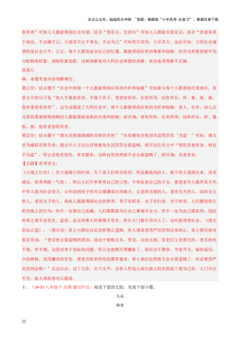 专题15：八下课内文言文阅读精练(练习）解析版_02中考总复习（2026版更新中）_01-语文-中考总复习_2026年中考复习（更新中）