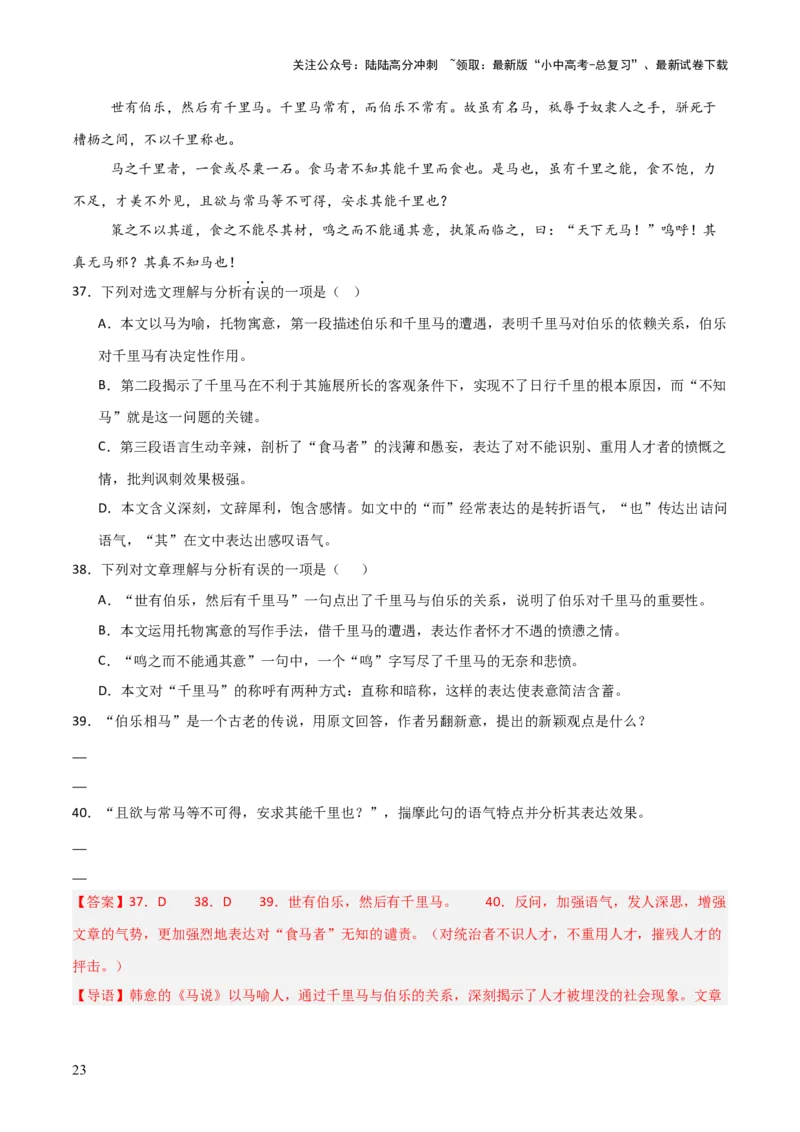 专题15：八下课内文言文阅读精练(练习）解析版_02中考总复习（2026版更新中）_01-语文-中考总复习_2026年中考复习（更新中）