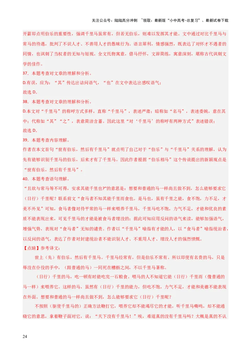 专题15：八下课内文言文阅读精练(练习）解析版_02中考总复习（2026版更新中）_01-语文-中考总复习_2026年中考复习（更新中）