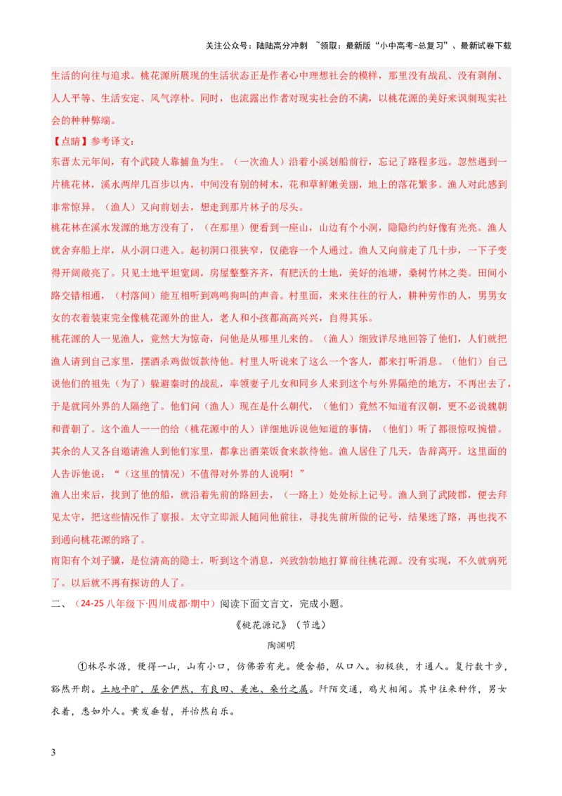 专题15：八下课内文言文阅读精练(练习）解析版_02中考总复习（2026版更新中）_01-语文-中考总复习_2026年中考复习（更新中）