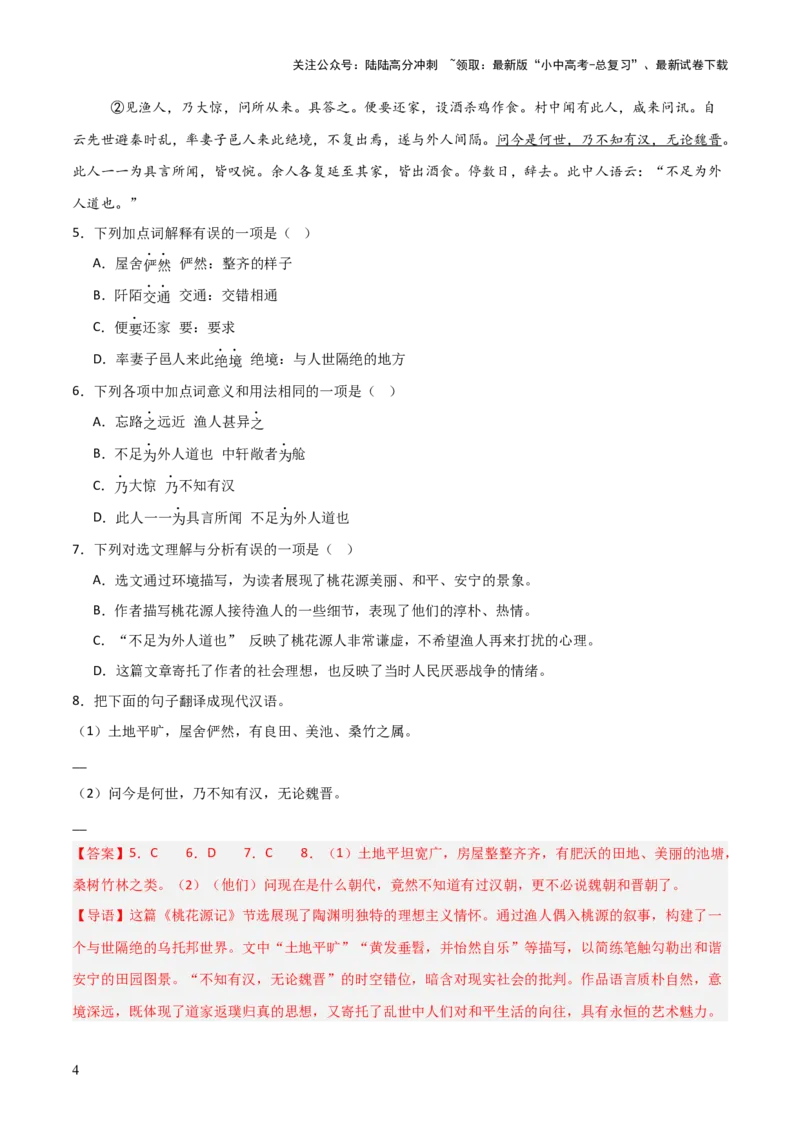 专题15：八下课内文言文阅读精练(练习）解析版_02中考总复习（2026版更新中）_01-语文-中考总复习_2026年中考复习（更新中）