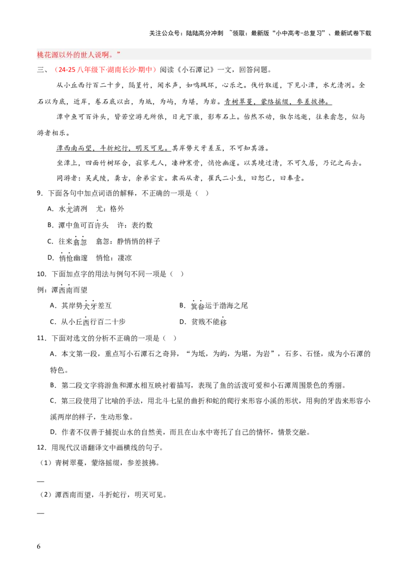 专题15：八下课内文言文阅读精练(练习）解析版_02中考总复习（2026版更新中）_01-语文-中考总复习_2026年中考复习（更新中）