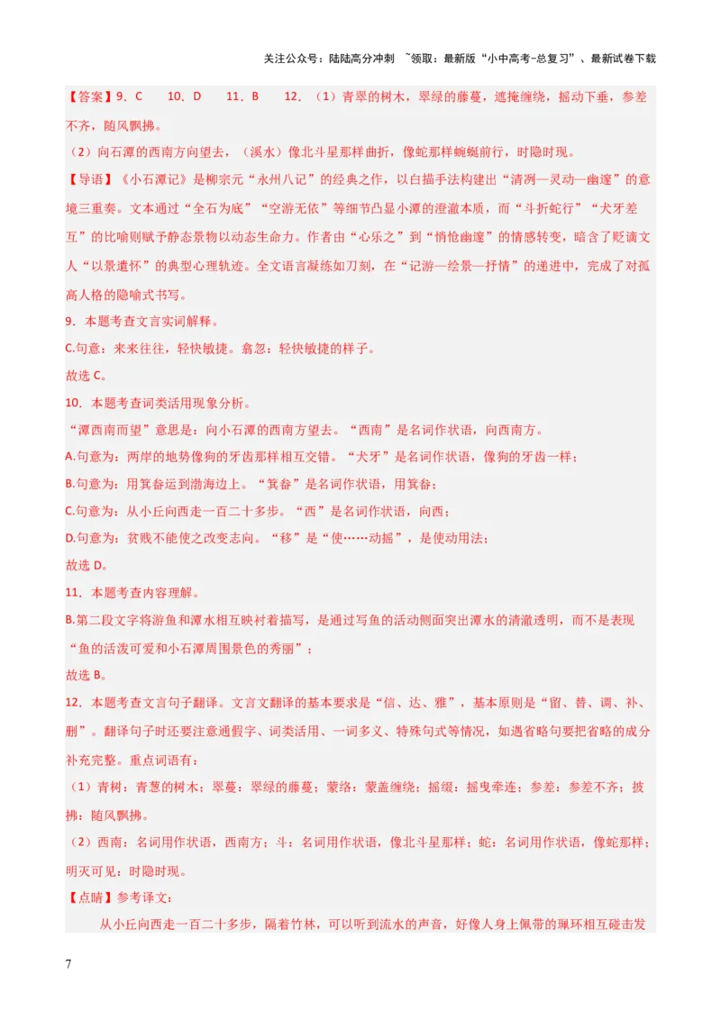 专题15：八下课内文言文阅读精练(练习）解析版_02中考总复习（2026版更新中）_01-语文-中考总复习_2026年中考复习（更新中）