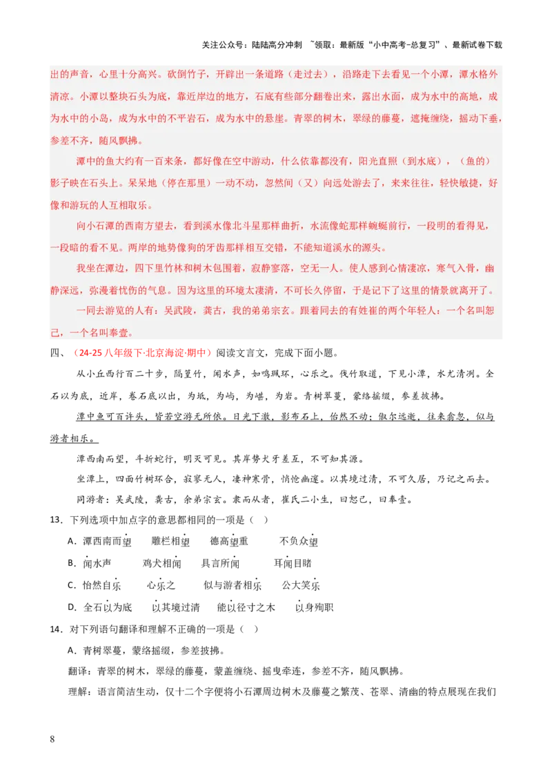 专题15：八下课内文言文阅读精练(练习）解析版_02中考总复习（2026版更新中）_01-语文-中考总复习_2026年中考复习（更新中）