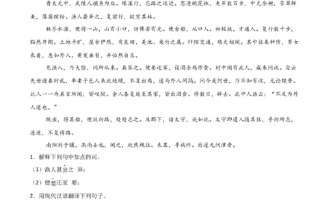 专题15：八下课内文言文阅读精练(练习）解析版_02中考总复习（2026版更新中）_01-语文-中考总复习_2026年中考复习（更新中）