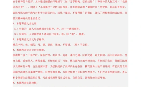 专题15：八下课内文言文阅读精练(练习）解析版_02中考总复习（2026版更新中）_01-语文-中考总复习_2026年中考复习（更新中）