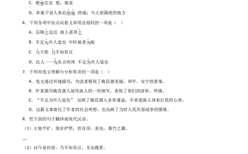 专题15：八下课内文言文阅读精练(练习）解析版_02中考总复习（2026版更新中）_01-语文-中考总复习_2026年中考复习（更新中）