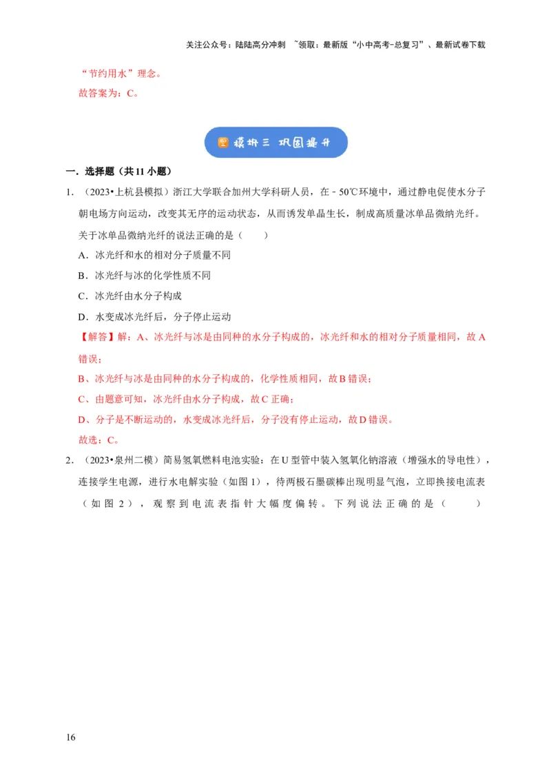 专题07自然界的水（解析版）_02中考总复习（2026版更新中）_05-化学-中考总复习_2024年中考复习资料_专项复习资料_2024年中考化学复习考点一遍过（全国通用）