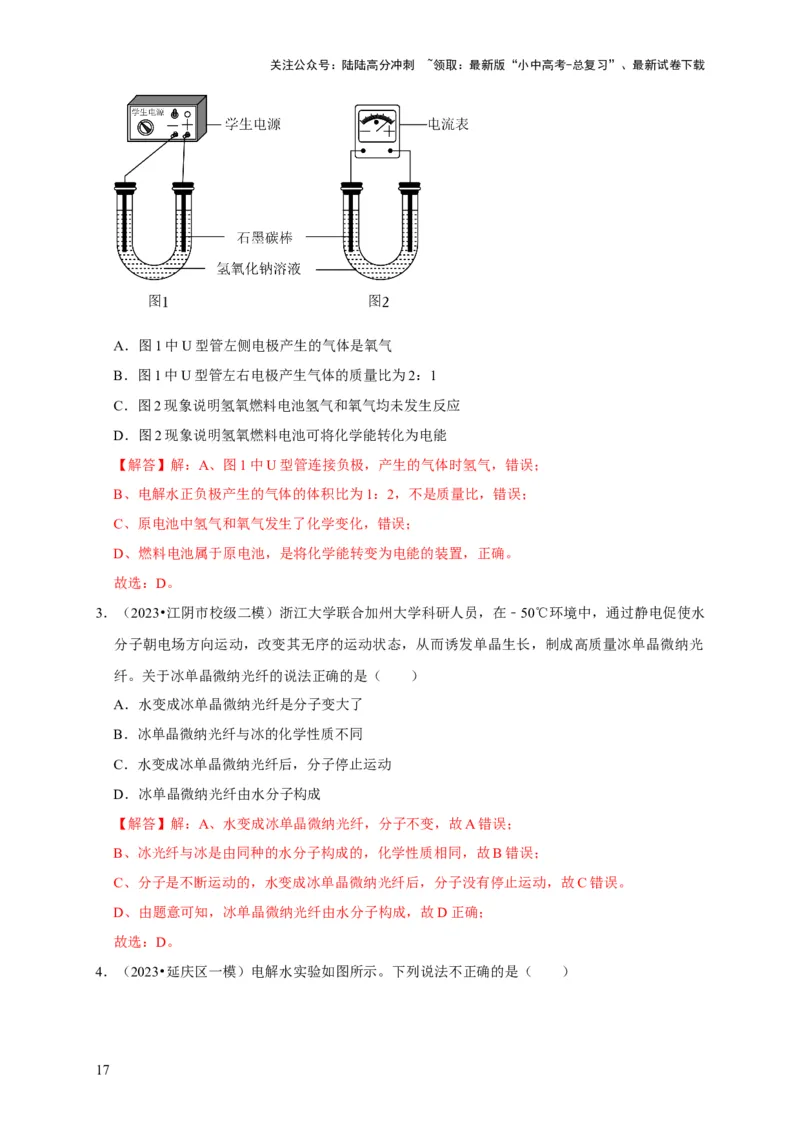 专题07自然界的水（解析版）_02中考总复习（2026版更新中）_05-化学-中考总复习_2024年中考复习资料_专项复习资料_2024年中考化学复习考点一遍过（全国通用）