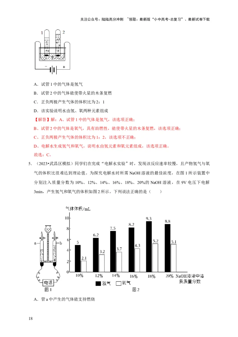 专题07自然界的水（解析版）_02中考总复习（2026版更新中）_05-化学-中考总复习_2024年中考复习资料_专项复习资料_2024年中考化学复习考点一遍过（全国通用）