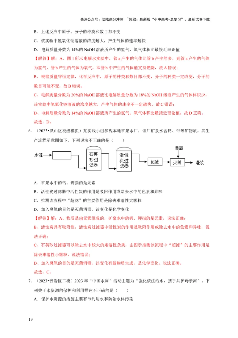 专题07自然界的水（解析版）_02中考总复习（2026版更新中）_05-化学-中考总复习_2024年中考复习资料_专项复习资料_2024年中考化学复习考点一遍过（全国通用）