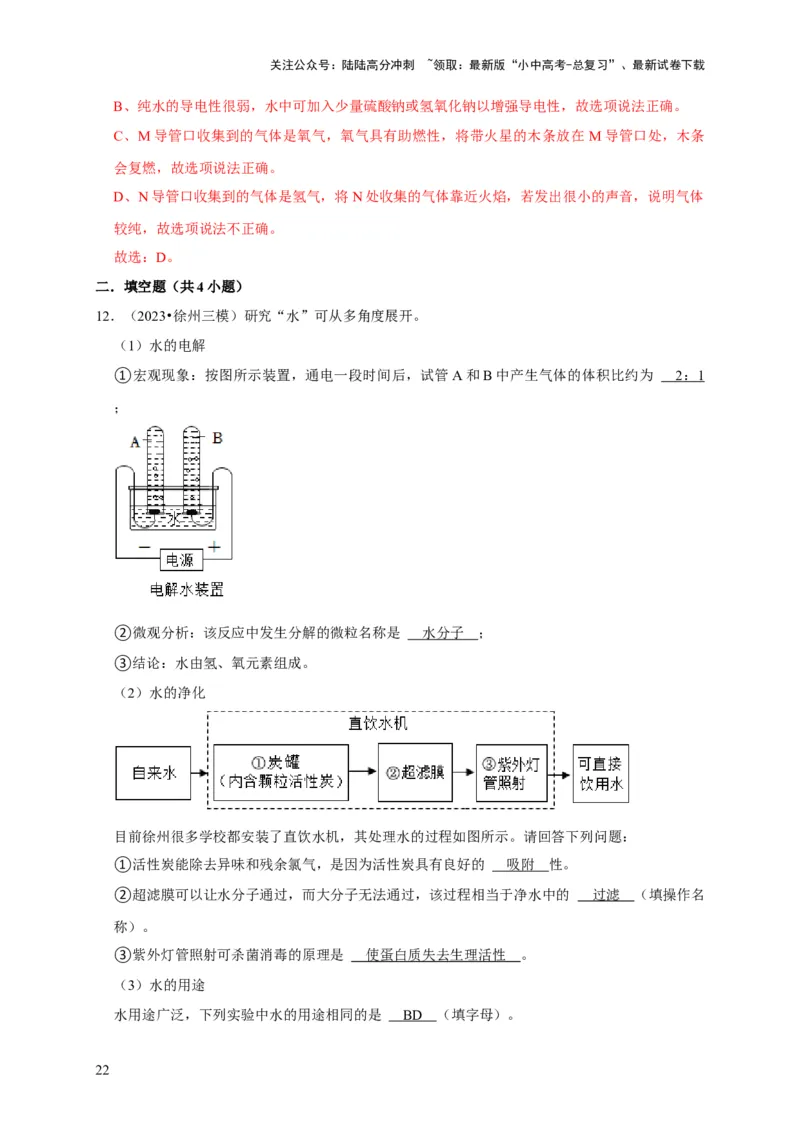 专题07自然界的水（解析版）_02中考总复习（2026版更新中）_05-化学-中考总复习_2024年中考复习资料_专项复习资料_2024年中考化学复习考点一遍过（全国通用）