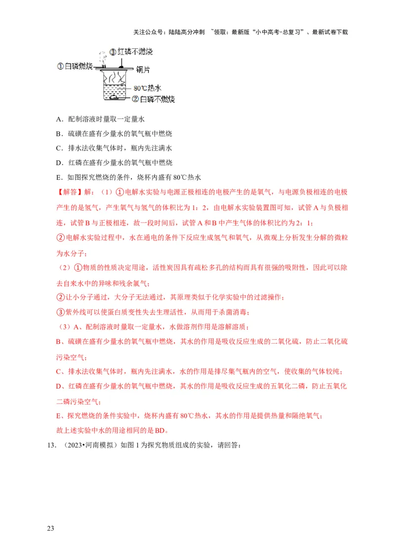 专题07自然界的水（解析版）_02中考总复习（2026版更新中）_05-化学-中考总复习_2024年中考复习资料_专项复习资料_2024年中考化学复习考点一遍过（全国通用）