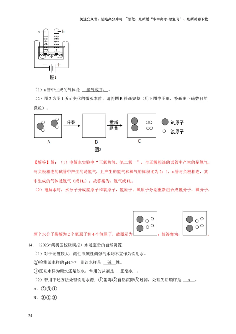 专题07自然界的水（解析版）_02中考总复习（2026版更新中）_05-化学-中考总复习_2024年中考复习资料_专项复习资料_2024年中考化学复习考点一遍过（全国通用）