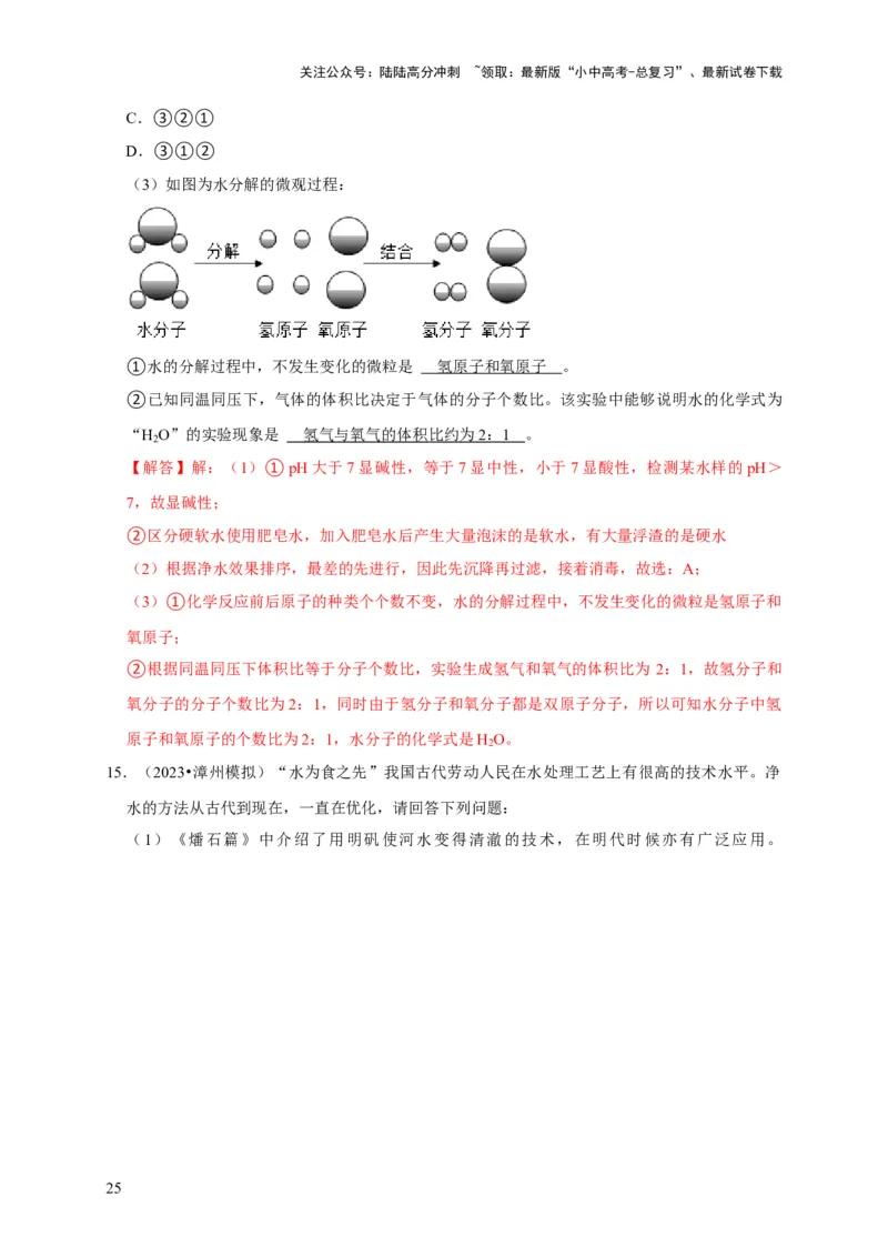 专题07自然界的水（解析版）_02中考总复习（2026版更新中）_05-化学-中考总复习_2024年中考复习资料_专项复习资料_2024年中考化学复习考点一遍过（全国通用）
