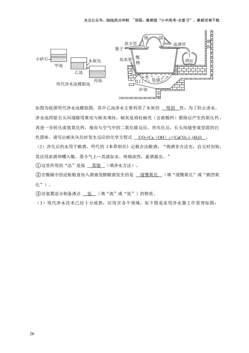 专题07自然界的水（解析版）_02中考总复习（2026版更新中）_05-化学-中考总复习_2024年中考复习资料_专项复习资料_2024年中考化学复习考点一遍过（全国通用）