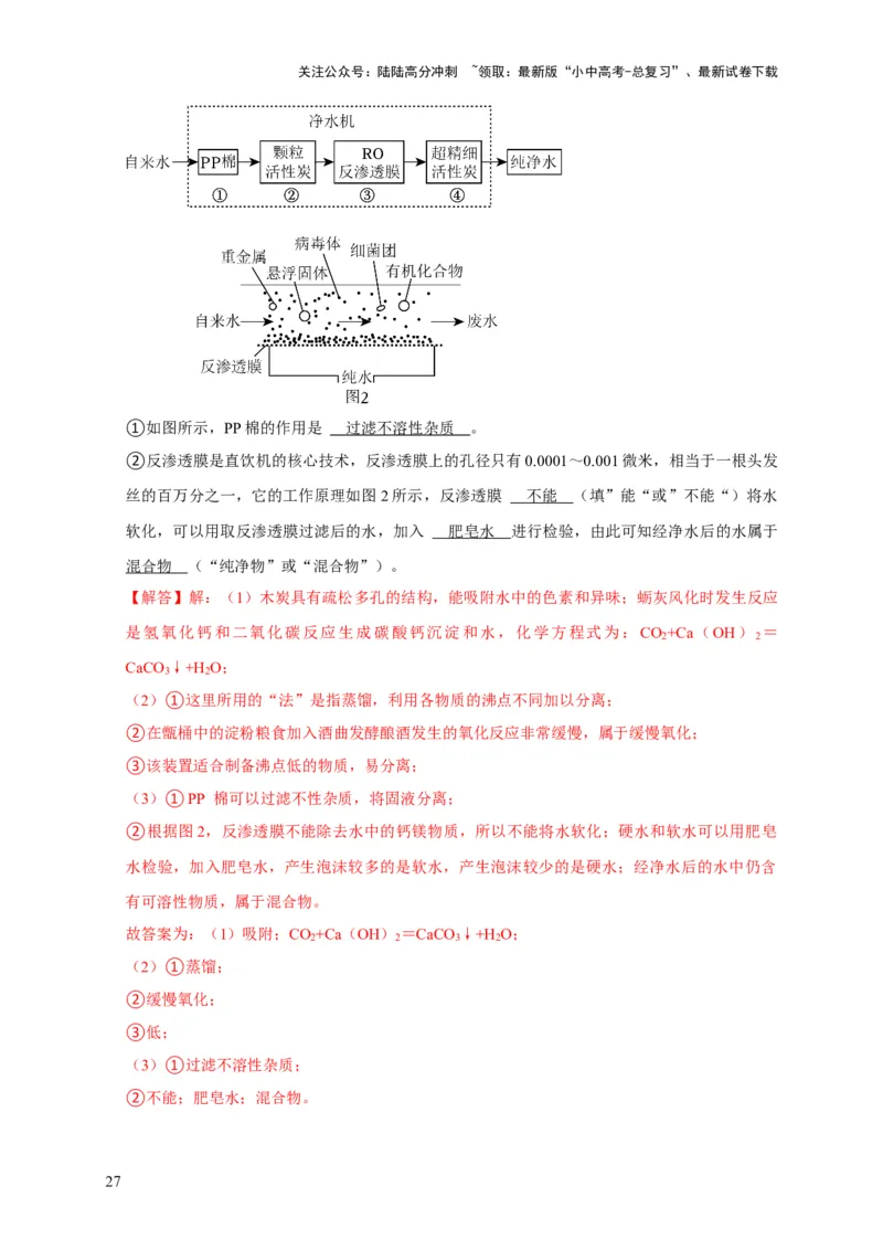 专题07自然界的水（解析版）_02中考总复习（2026版更新中）_05-化学-中考总复习_2024年中考复习资料_专项复习资料_2024年中考化学复习考点一遍过（全国通用）