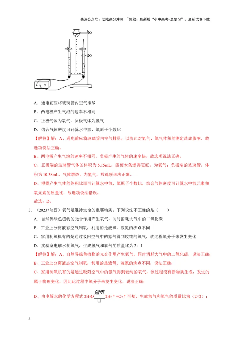 专题07自然界的水（解析版）_02中考总复习（2026版更新中）_05-化学-中考总复习_2024年中考复习资料_专项复习资料_2024年中考化学复习考点一遍过（全国通用）