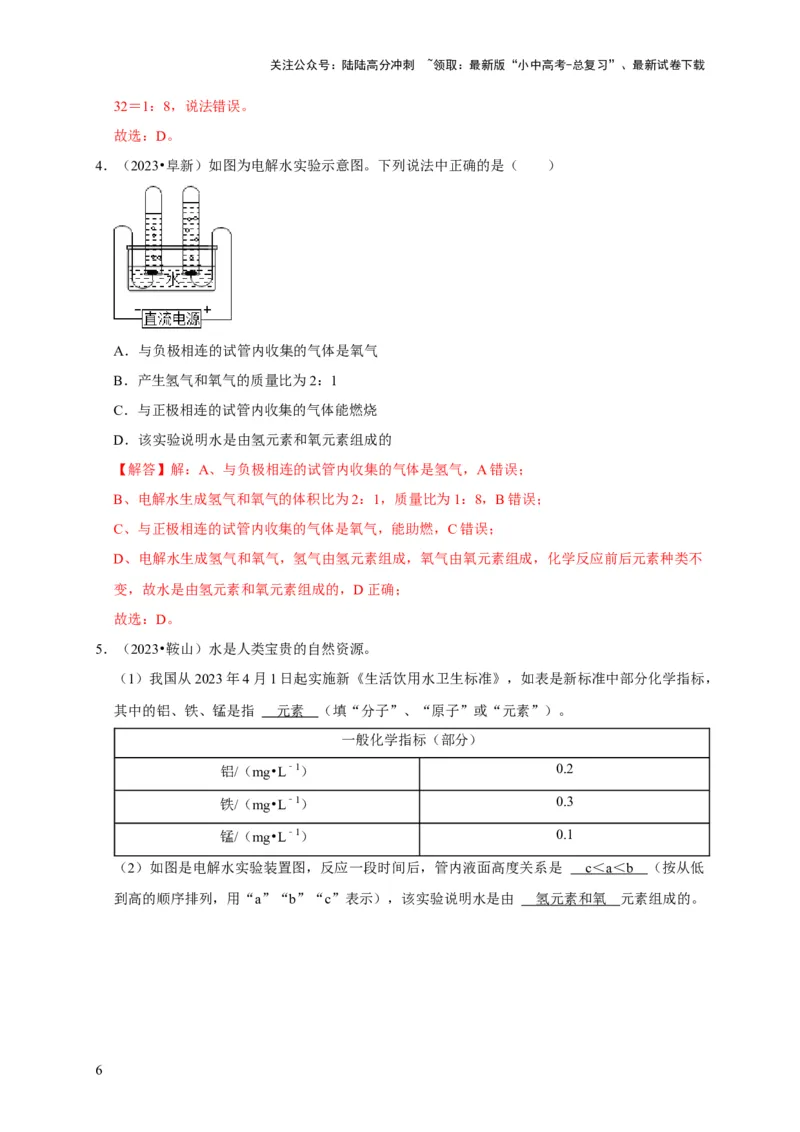 专题07自然界的水（解析版）_02中考总复习（2026版更新中）_05-化学-中考总复习_2024年中考复习资料_专项复习资料_2024年中考化学复习考点一遍过（全国通用）
