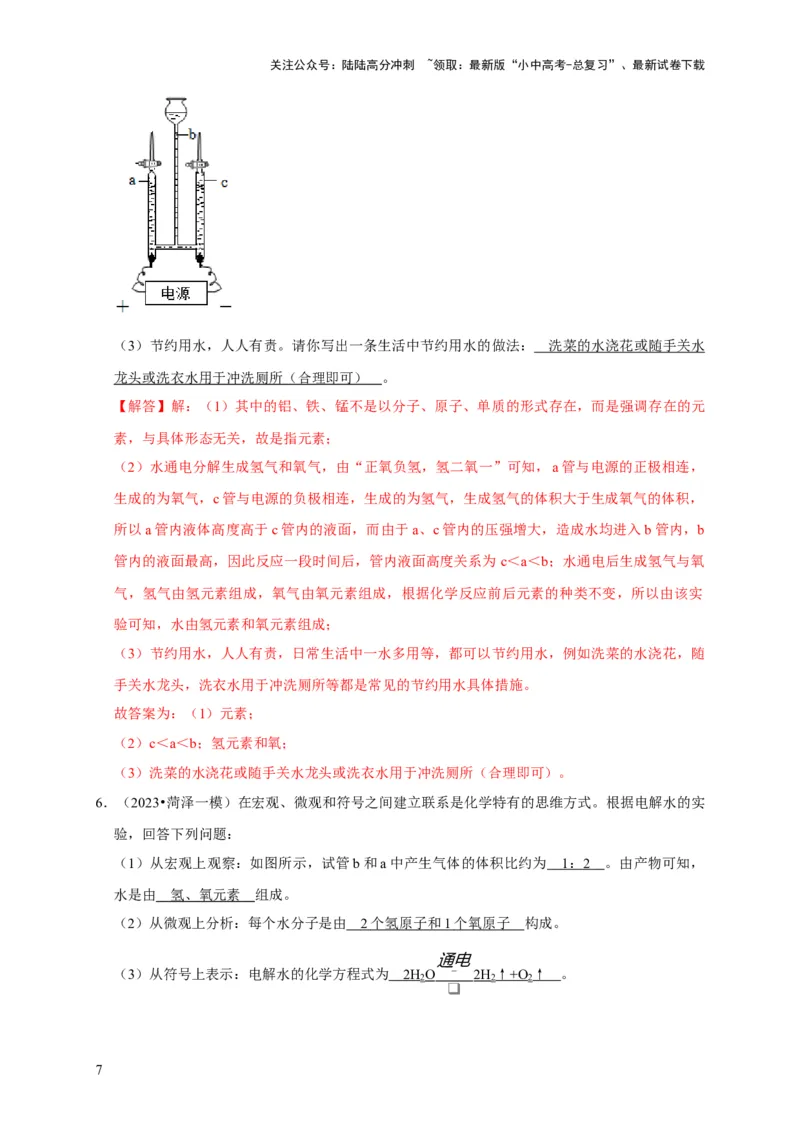 专题07自然界的水（解析版）_02中考总复习（2026版更新中）_05-化学-中考总复习_2024年中考复习资料_专项复习资料_2024年中考化学复习考点一遍过（全国通用）