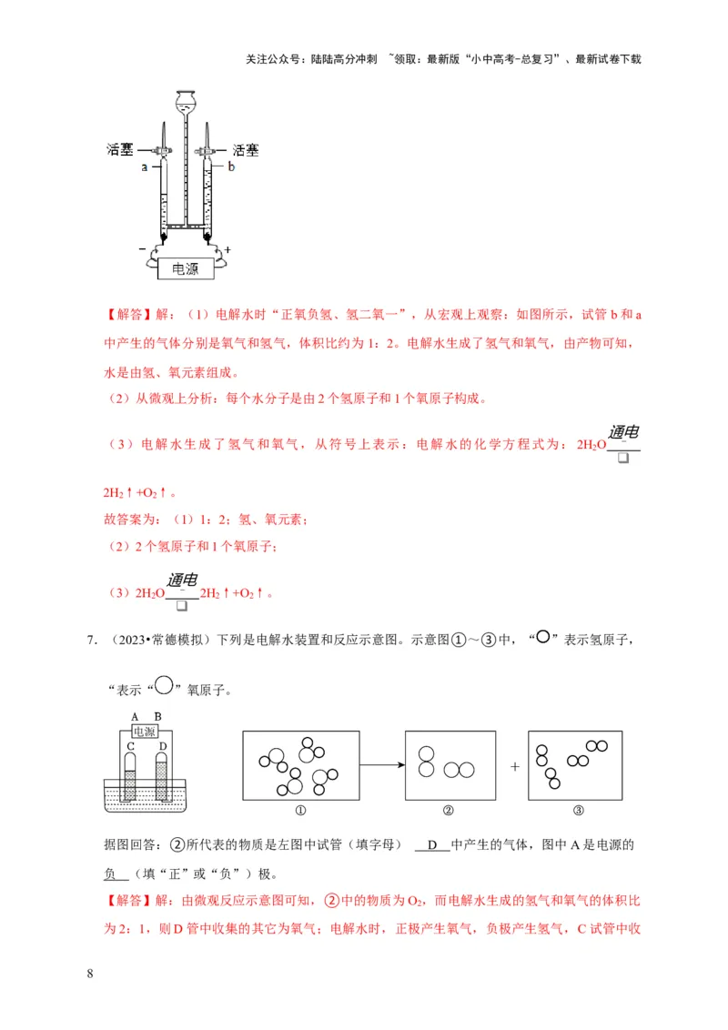 专题07自然界的水（解析版）_02中考总复习（2026版更新中）_05-化学-中考总复习_2024年中考复习资料_专项复习资料_2024年中考化学复习考点一遍过（全国通用）