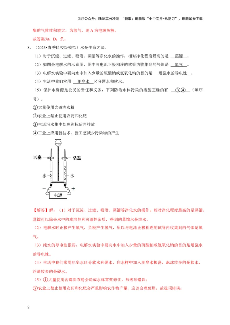 专题07自然界的水（解析版）_02中考总复习（2026版更新中）_05-化学-中考总复习_2024年中考复习资料_专项复习资料_2024年中考化学复习考点一遍过（全国通用）