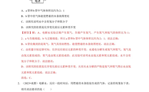 专题07自然界的水（解析版）_02中考总复习（2026版更新中）_05-化学-中考总复习_2024年中考复习资料_专项复习资料_2024年中考化学复习考点一遍过（全国通用）