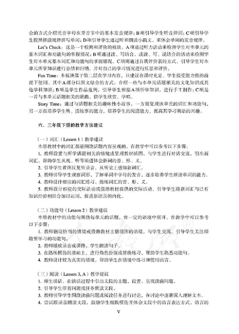3下_26春四年级上下册人教版_四上英语合集人教版PEP英语四年级上册新教材（教学视频+课件+动画+音频+练习+教案）_16教师用书_小学英语_人教新起点小学英语（一起点）