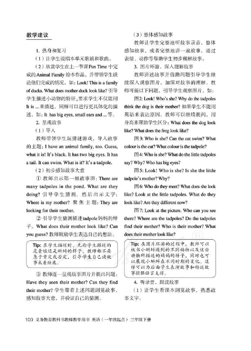 3下_26春四年级上下册人教版_四上英语合集人教版PEP英语四年级上册新教材（教学视频+课件+动画+音频+练习+教案）_16教师用书_小学英语_人教新起点小学英语（一起点）