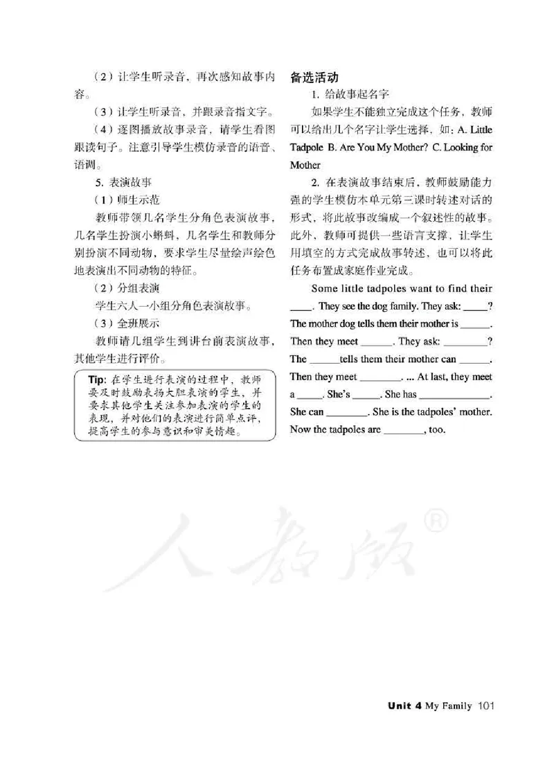 3下_26春四年级上下册人教版_四上英语合集人教版PEP英语四年级上册新教材（教学视频+课件+动画+音频+练习+教案）_16教师用书_小学英语_人教新起点小学英语（一起点）
